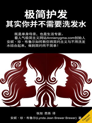 cover image of 极简护发 (The No Poo Experiment)